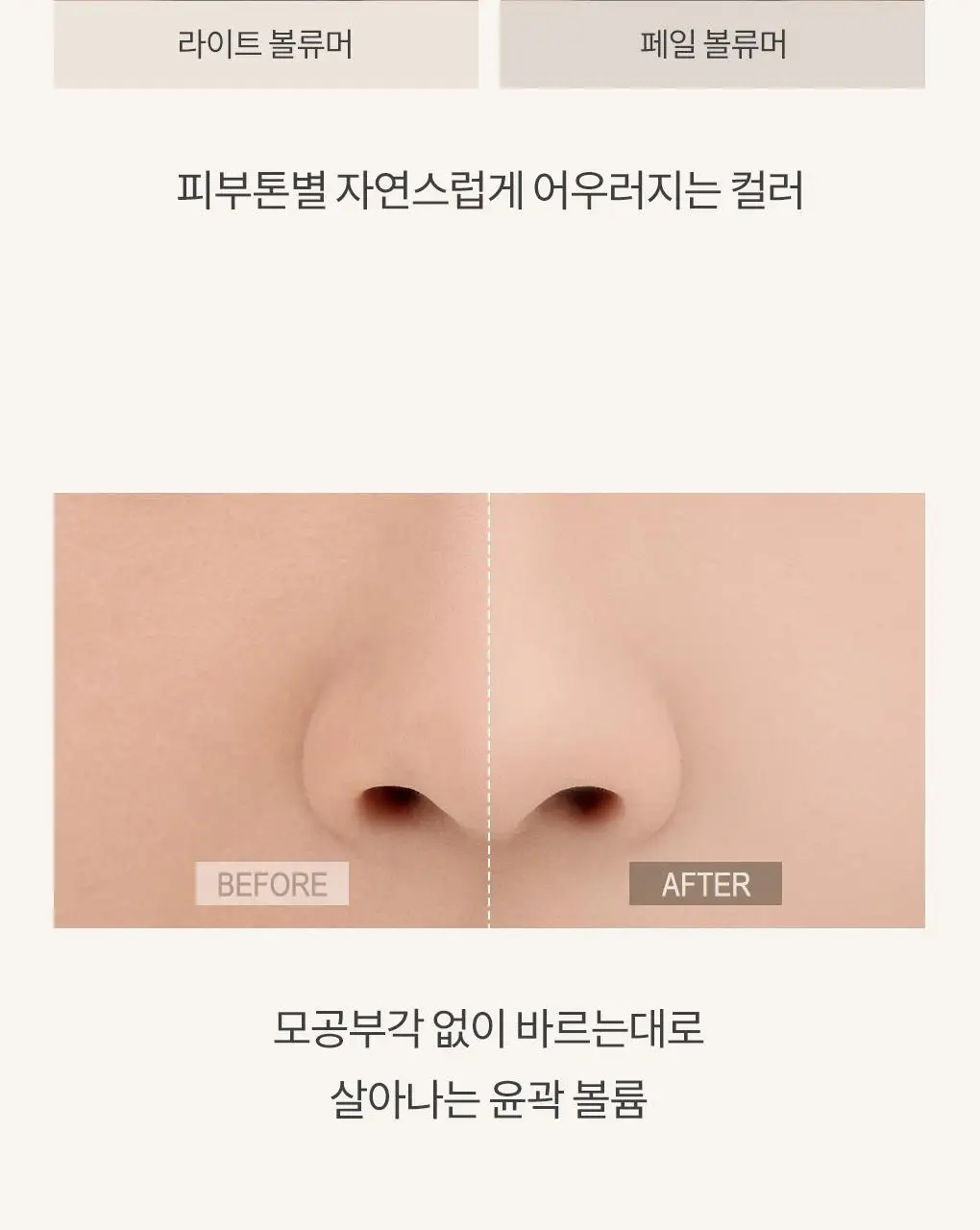 [NEW] 롬앤 베러 댄 컨투어 상세페이지 20